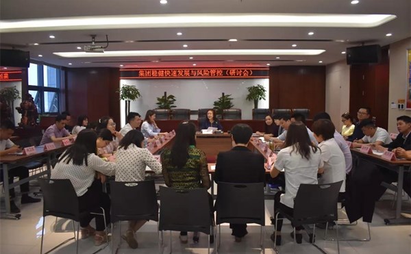 华荣远诚集团稳健快速发展与风险管控研讨会