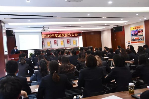 华荣远诚集团2019年度高管述职大会