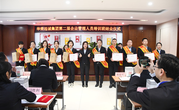 华荣远诚集团总经理征红蔓与优秀学员合影