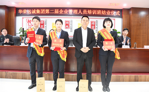 华荣远诚集团董事长赵华荣为综合成绩前3名的学员颁发获奖证书、奖品和奖金